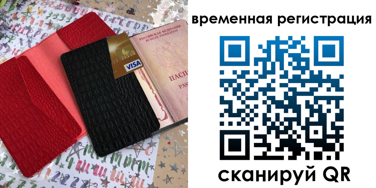 временная регистрация 2025 в Буйе