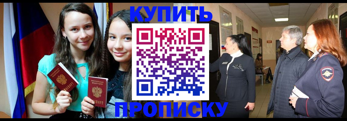 прописка штамп в Буйе